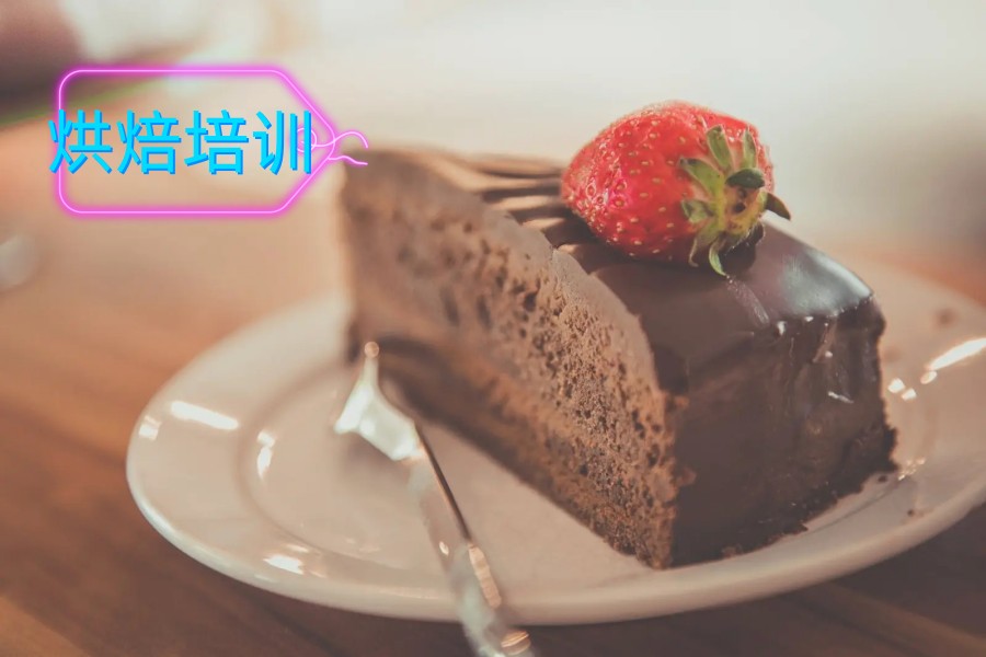 西安西点烘焙培训 西安西点烘焙培训