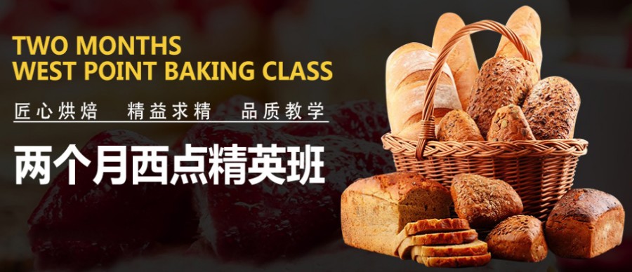 西点烘焙培训 西点烘焙培训