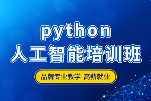 一览2025深圳十大python培训机构推荐排名 一览2025深圳十大python培训机构推荐排名