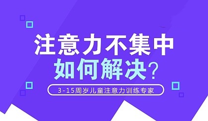 自闭症儿童注意力训练机构