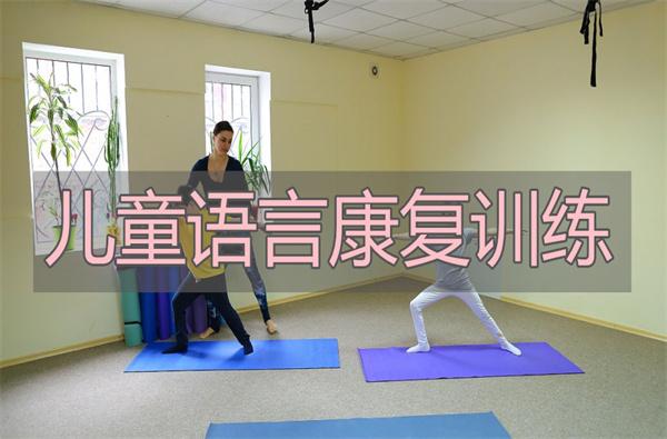 自闭症儿童康复指导