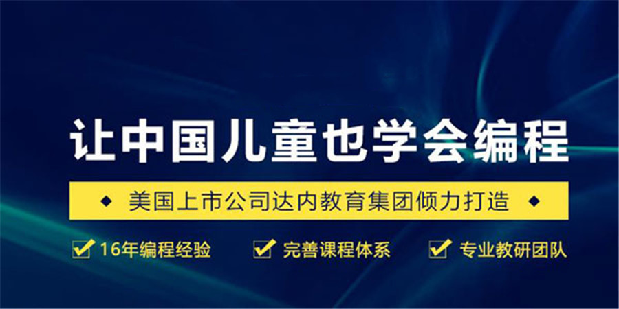 杭州西湖十大少儿编程线上培训机构排名
