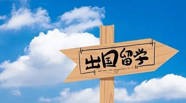 出国留学指导 出国留学指导