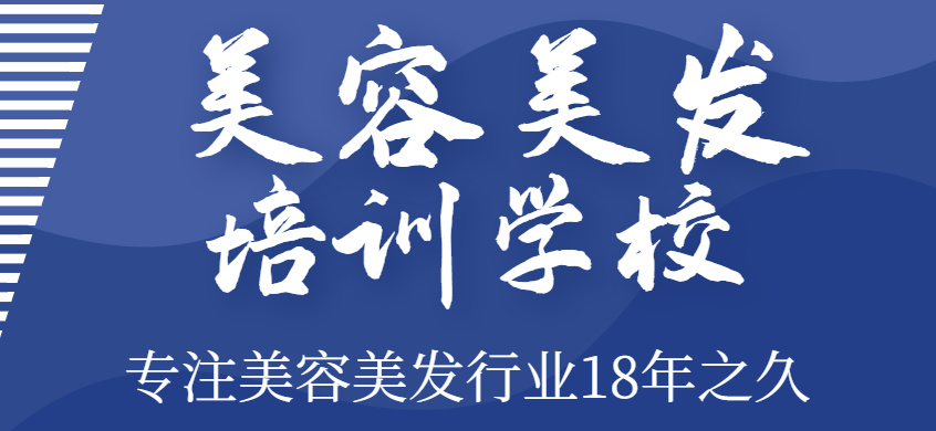 四川热门推荐的美容美发培训学校十大top榜出炉 四川热门推荐的美容美发培训学校十大top榜出炉
