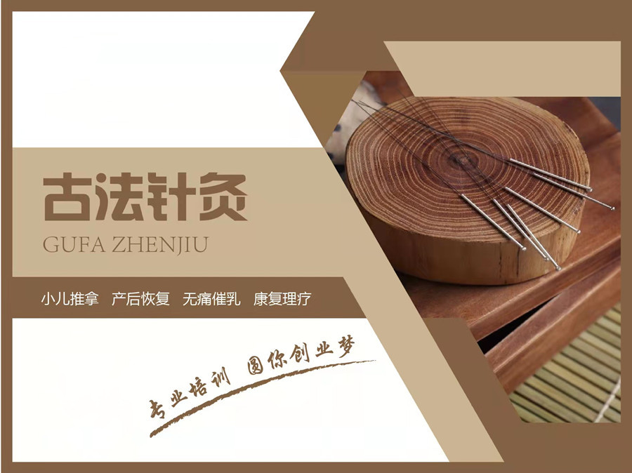 中医针灸培训 中医针灸培训