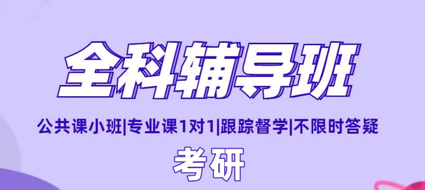 考研培训机构