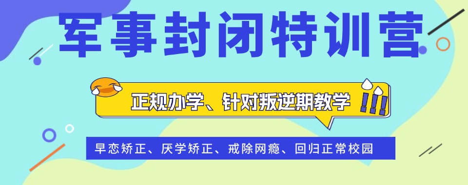 叛逆管教学校 叛逆管教学校