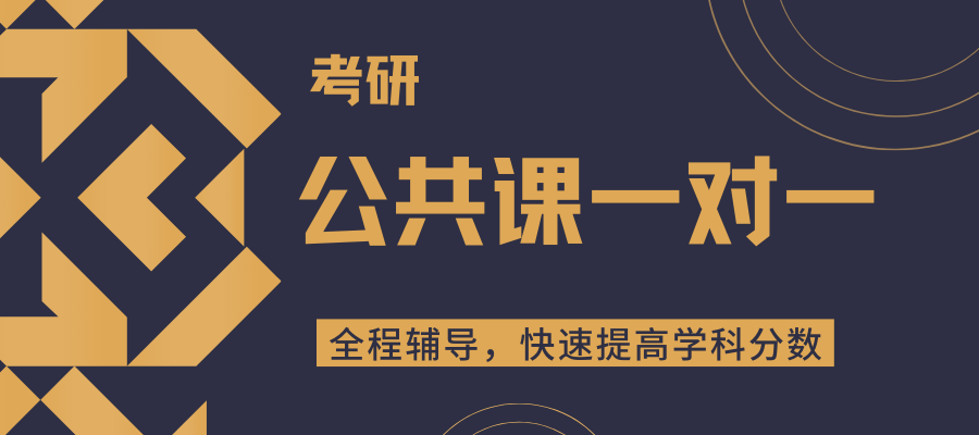 考研公共课辅导机构推荐 考研公共课辅导机构推荐