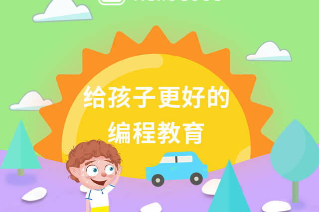 少儿编程培训机构