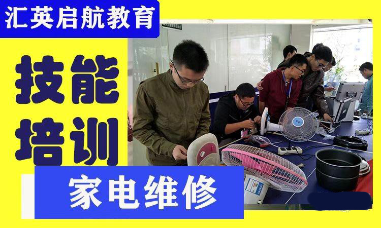 TOP10推荐|青岛十大家电维修培训学校排名 TOP10推荐|青岛十大家电维修培训学校排名
