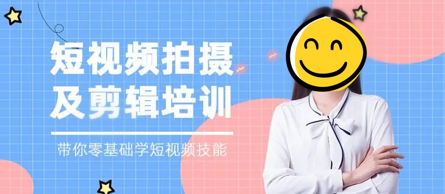 短视频剪辑
