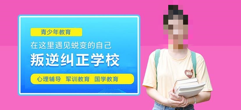 叛逆行为矫正指导