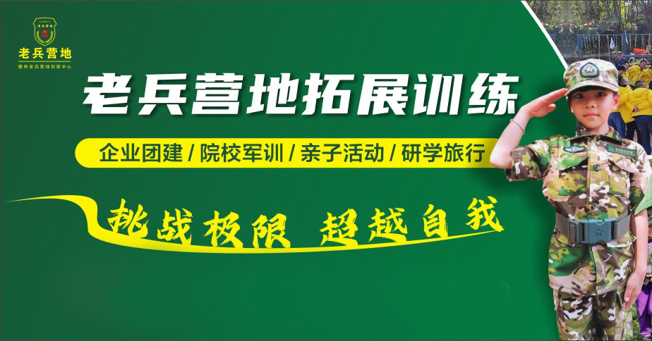 江西赣州市十大户外拓展军事化特训学校排名 江西赣州市十大户外拓展军事化特训学校排名