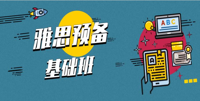 雅思托福培训机构 雅思托福培训机构