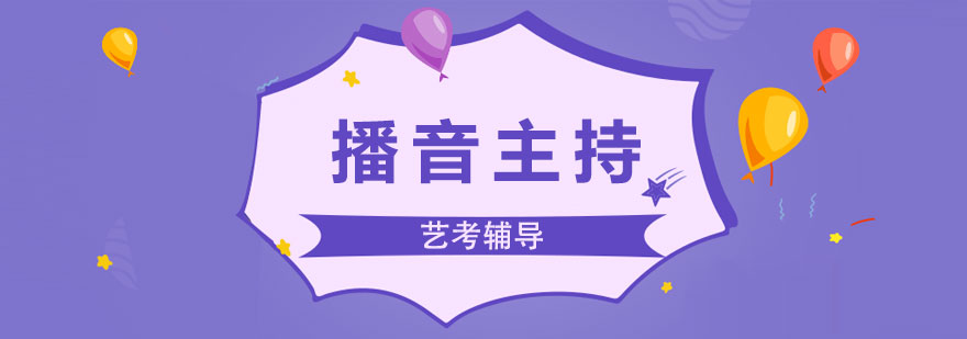 传媒艺考集训|西安十大播音主持艺考培训机构排名 传媒艺考集训|西安十大播音主持艺考培训机构排名