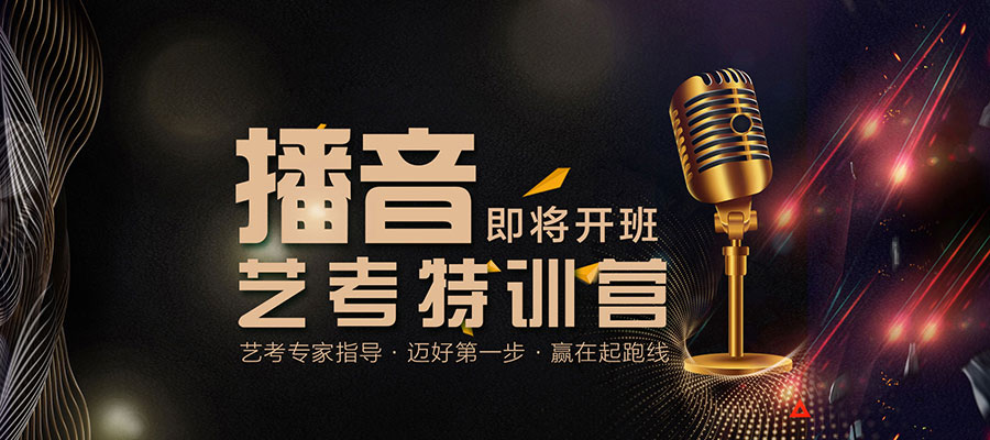 传媒艺考集训|西安十大播音主持艺考培训机构排名 传媒艺考集训|西安十大播音主持艺考培训机构排名