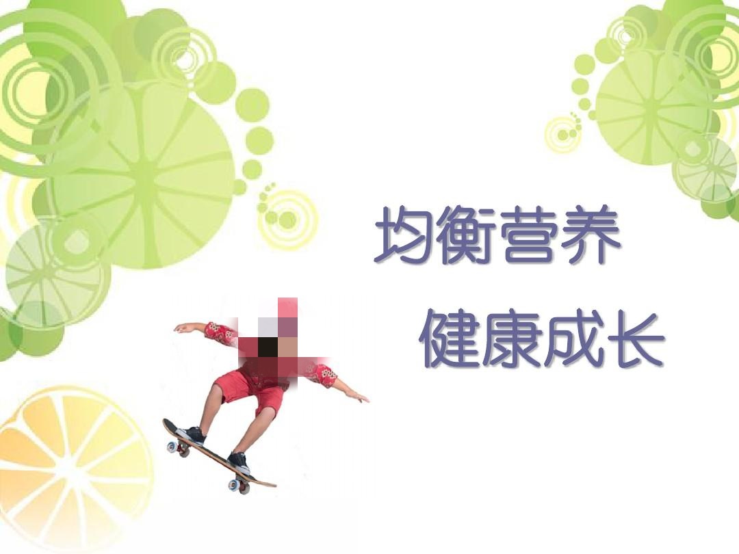自闭症儿童营养指导课程