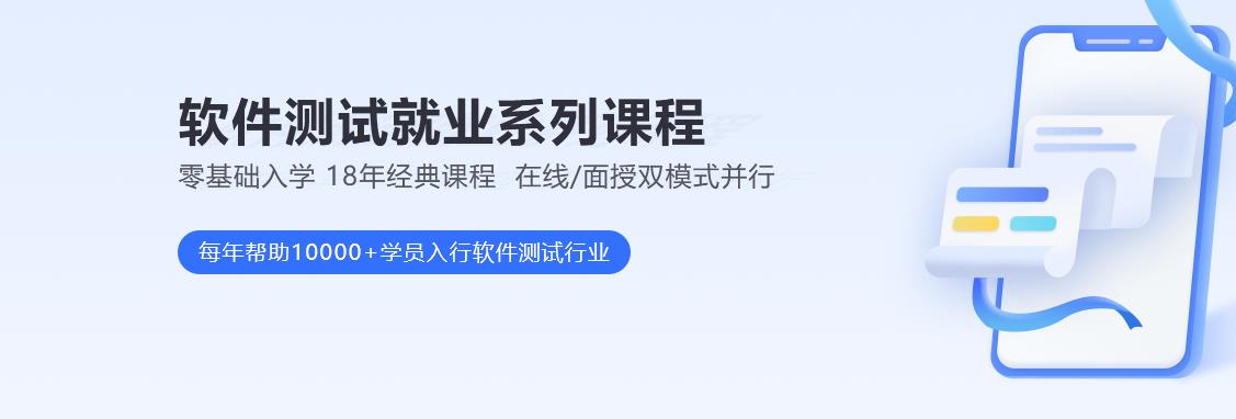 软件测试培训 软件测试培训