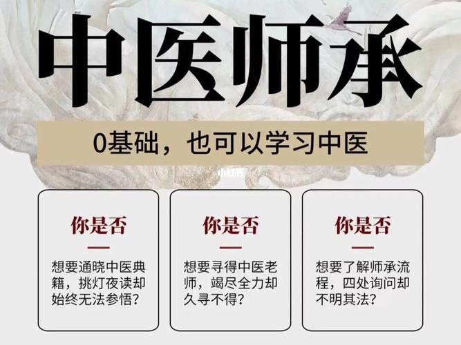 中医师承 中医师承