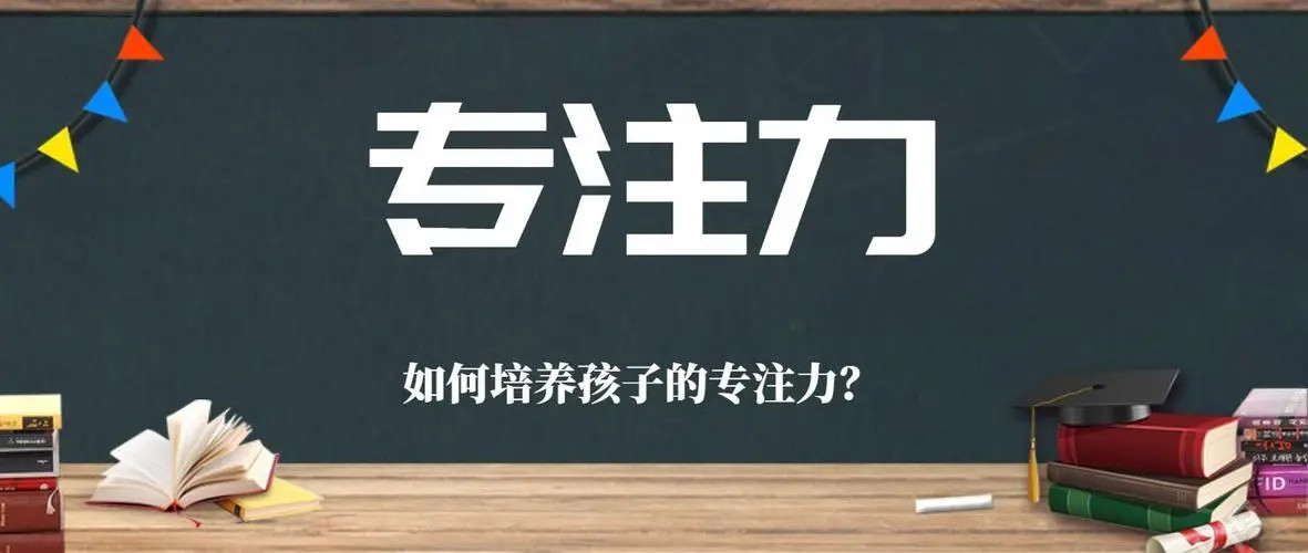 山东训练孩子专注力的培训机构 山东训练孩子专注力的培训机构