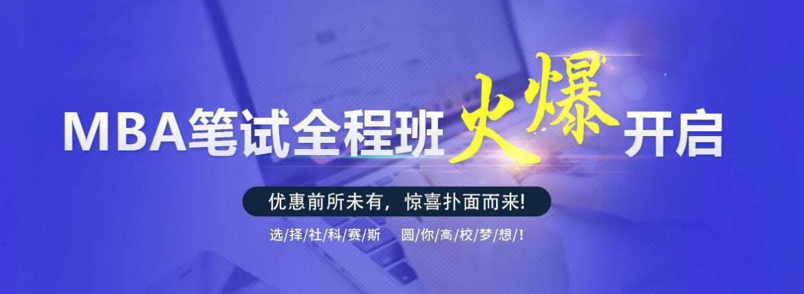 MBA笔试.jpg