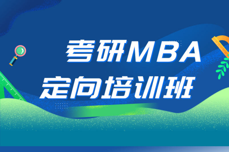 详解2025国内五大管理类MBA培训机构排名