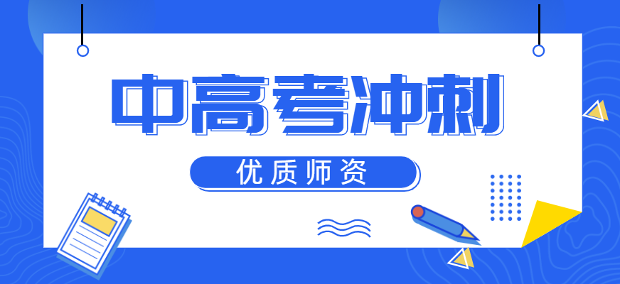 高考复读学校