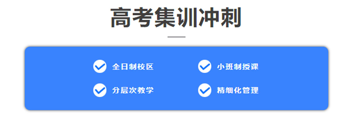 圆梦大学|广东十大高三冲刺封闭培训班机构排名