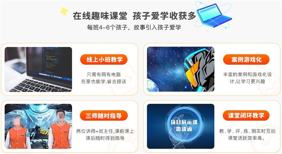 少儿编程培训 少儿编程培训