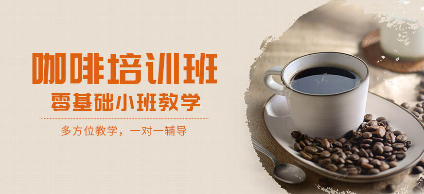 咖啡师就业前景如何