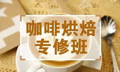 黑龙江地区咖啡师培训学校哪家好