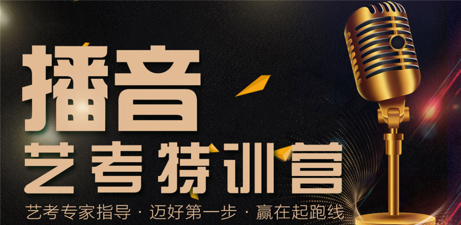 南京播音主持艺考培训 南京播音主持艺考培训