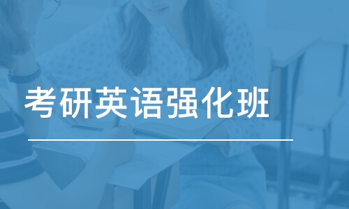 考研英语辅导 考研英语辅导