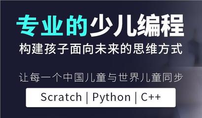 少儿编程培训 少儿编程培训