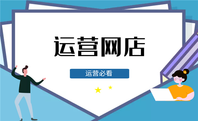义乌电商运营培训哪家比较好
