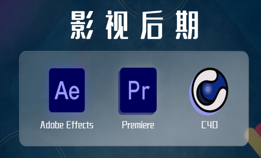 江苏影视后期培训