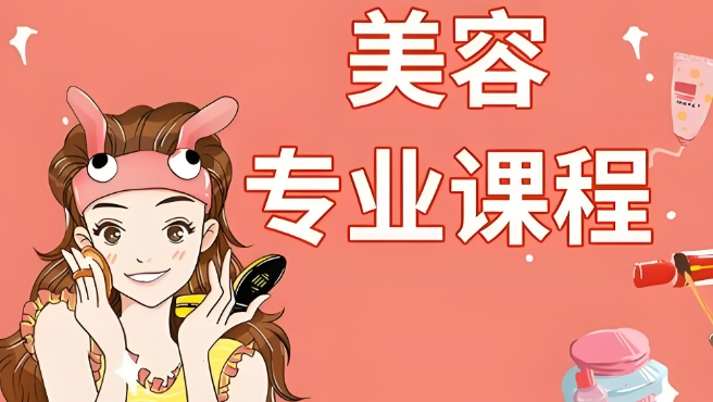 轻医美美容培训机构