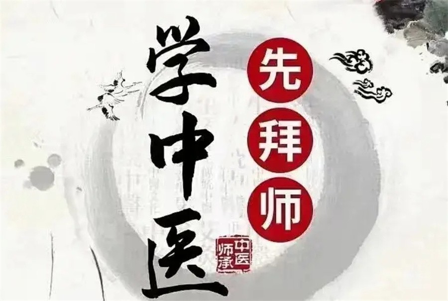 中医师承培训机构 中医师承培训机构