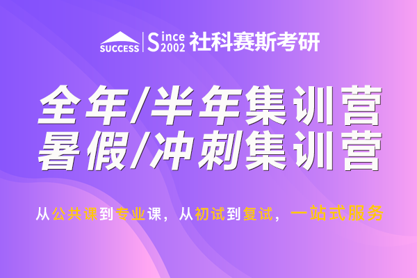 社科赛斯