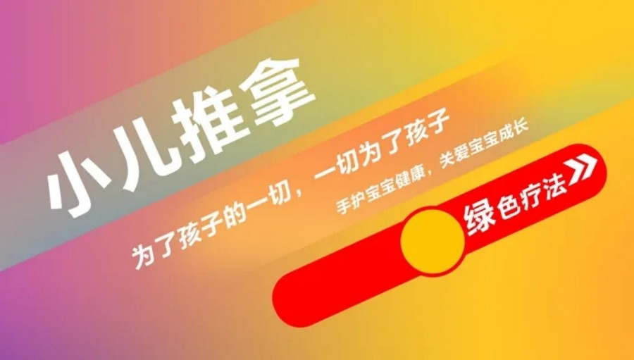 小儿推拿培训学校 小儿推拿培训学校