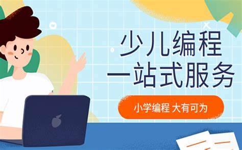 少儿编程培训机构