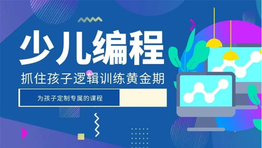 推荐少儿编程培训机构十大榜单一览