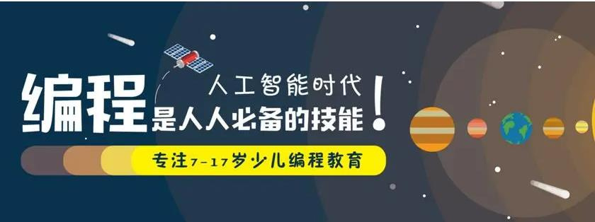 少儿编程培训机构