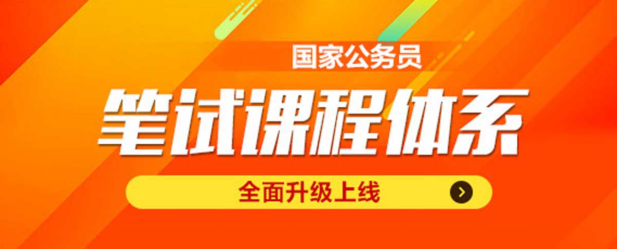 考公人入|南京十大公务员笔试培训机构排名 考公人入|南京十大公务员笔试培训机构排名