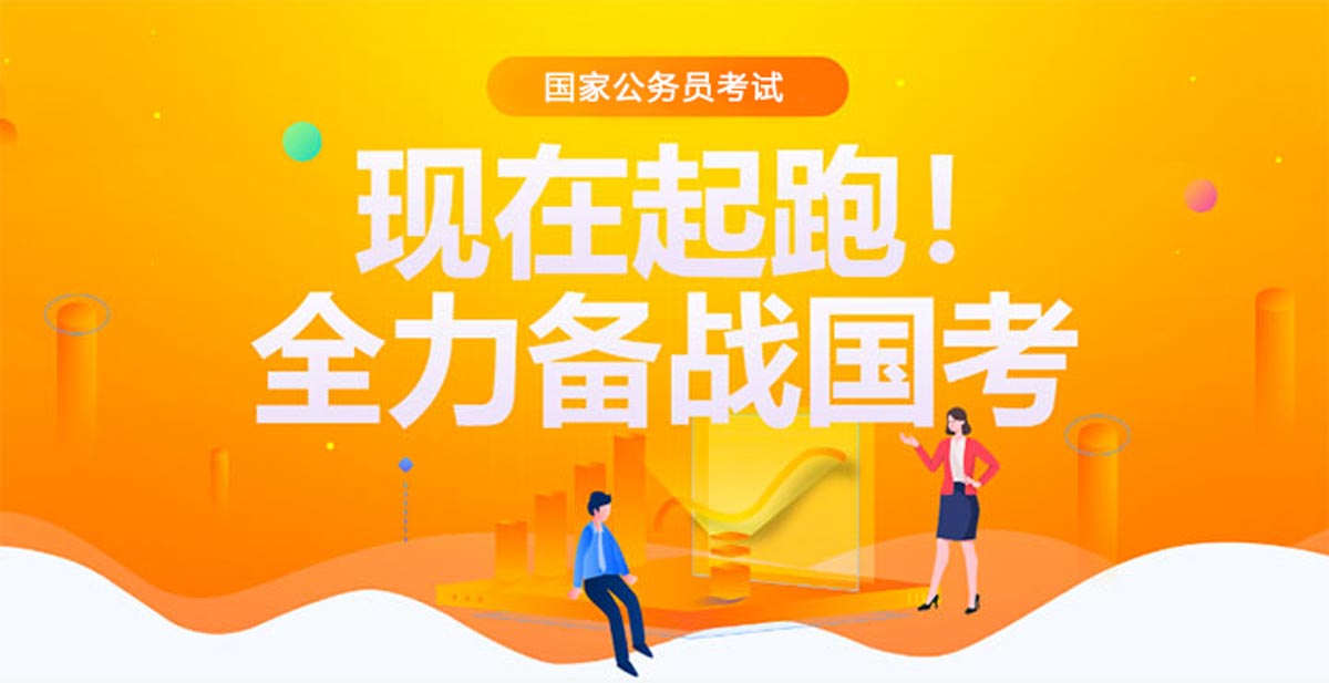 考公人入|南京十大公务员笔试培训机构排名 考公人入|南京十大公务员笔试培训机构排名