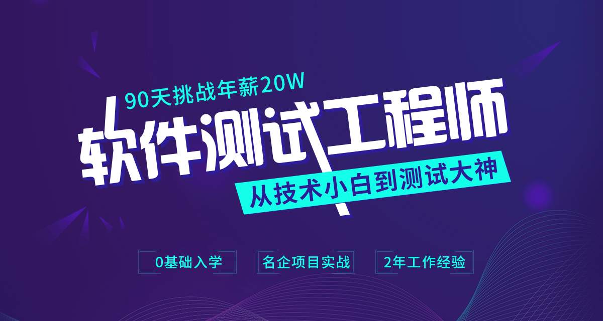 深圳十大软件测试工程师培训机构排名榜 深圳十大软件测试工程师培训机构排名榜