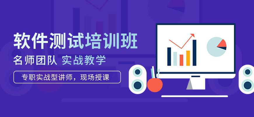 今日推荐|深圳十大正规的软件测试培训机构排名