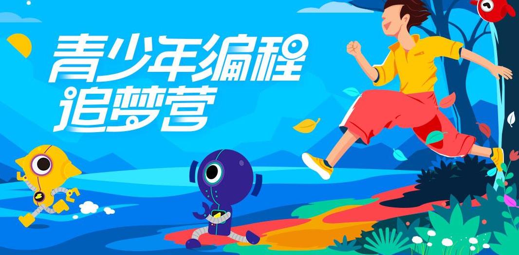 少儿编程培训机构 少儿编程培训机构
