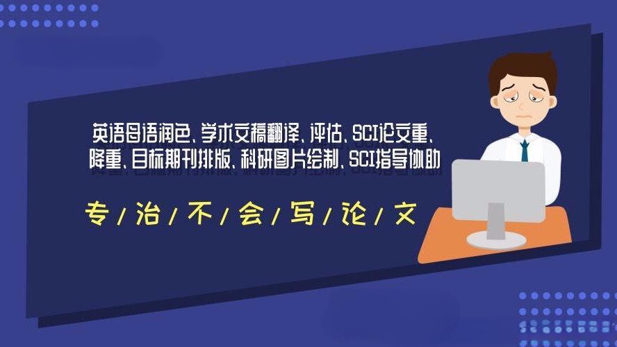 行业甄选|上海十大正规的论文辅导机构排名推荐一览 行业甄选|上海十大正规的论文辅导机构排名推荐一览