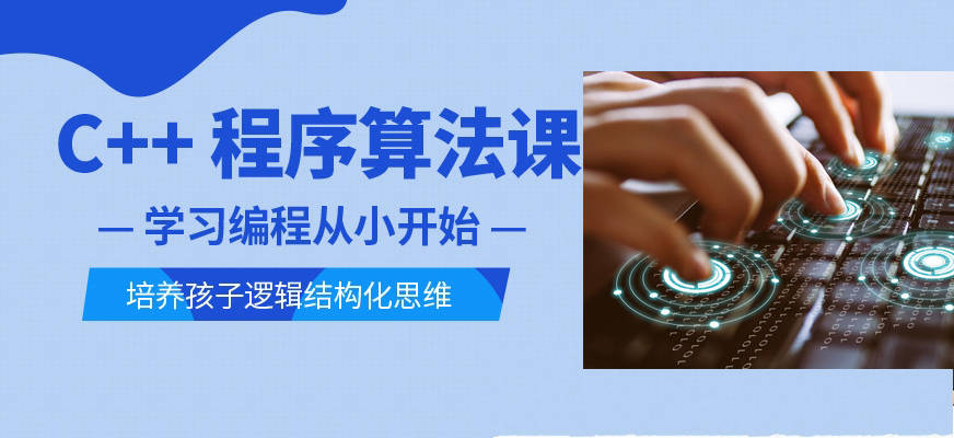少儿编程培训机构 少儿编程培训机构